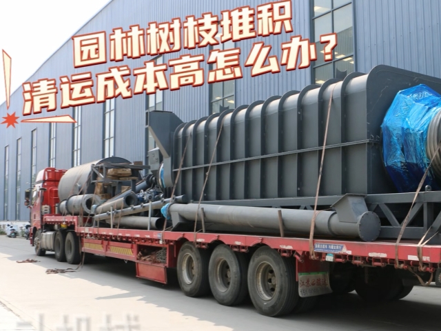 連續(xù)式無煙炭化爐裝車發(fā)貨 生物鐘就地加工制炭